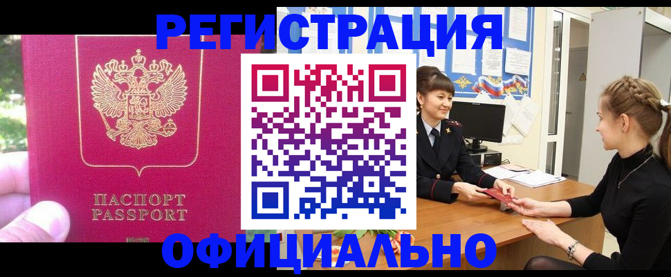 временная регистрация 2025 в Поворино