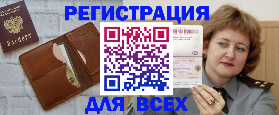 прописка гарантия в Поворино