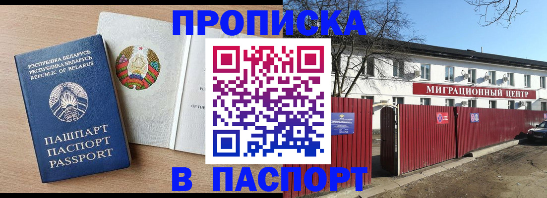 прописка для военкомата в Поворино